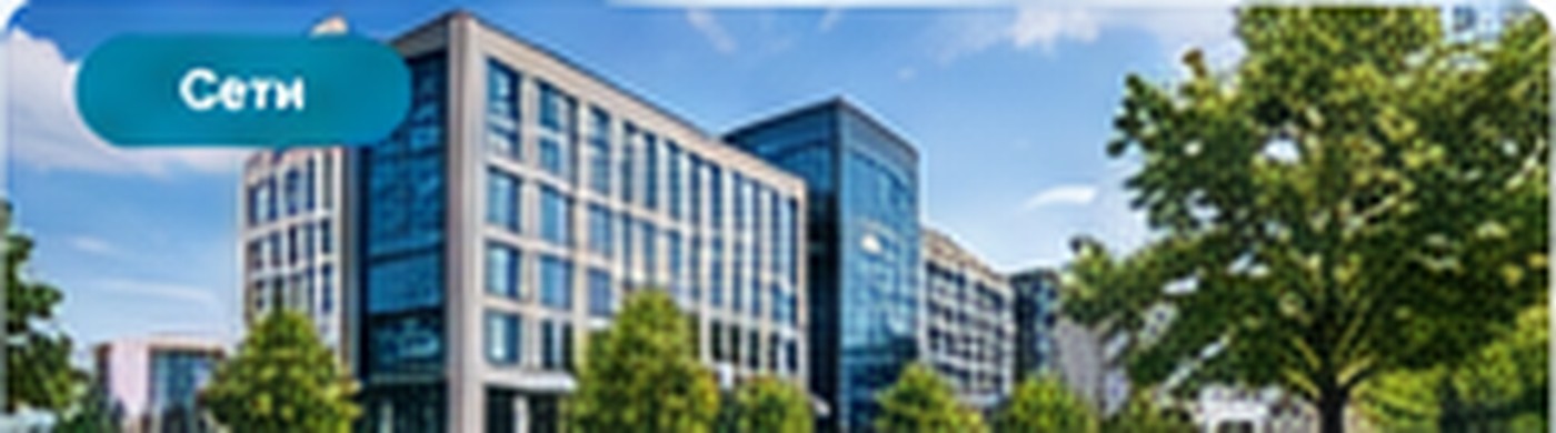 IT-инфраструктура нового офиса